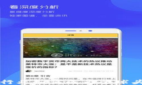
区块链行业如何成为全球头条新闻