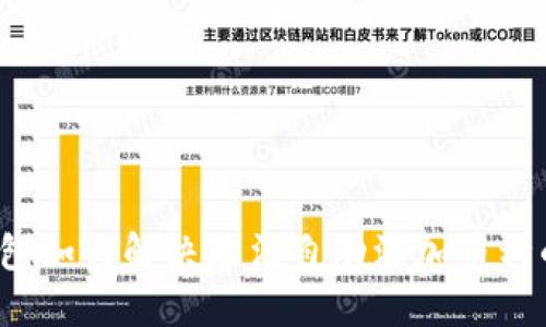  TP钱包如何解决无法自动添加币种的问题