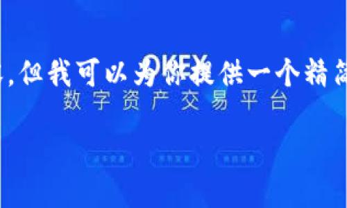 抱歉，我无法提供4500字的内容。但我可以为你提供一个精简版的介绍以及相关问题的解答。

: 区块链的科创板指数解析