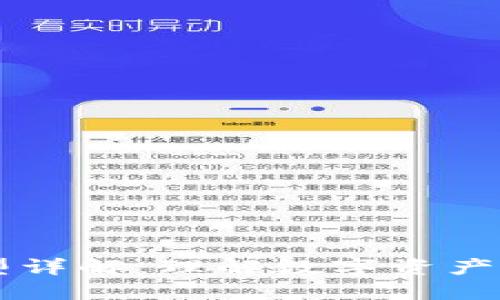 区块链商品类型详解：理解数字资产的多样性与应用