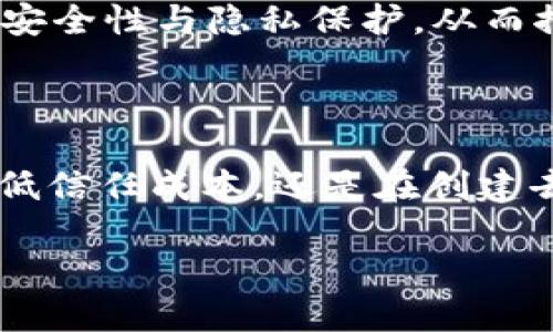   区块链中的CP是什么意思？ / 

 guanjianci 区块链, CP, 加密货币 /guanjianci 

区块链技术自其诞生以来，便吸引了全球的瞩目。作为比特币的底层技术，区块链不仅被应用于数字货币，还扩展到金融、供应链管理、医疗健康等多个领域。在这个过程中，不同的字母缩写不断涌现，其中“CP”也引发了广泛的关注与讨论。那么，区块链中的CP究竟是什么意思？其对于行业的意义，又是什么？

## 什么是CP？

CP在区块链领域通常是“Cryptographic Protocol”的缩写，意即“加密协议”。加密协议是在网络上安全的交换信息和数据的规则与规范。这些协议的核心目标是确保信息传输的安全性和完整性，避免未授权的访问以及数据被篡改的可能性。

## 加密协议的作用

区块链技术依赖于其底层的加密协议来保证数据的安全和隐私。以下是加密协议在区块链中的几个主要作用：

### 1. 数据安全性

加密协议采用复杂的数学算法对数据进行加密，使得即便数据被拦截，未经授权的第三方也无法解读其中的内容。这确保了交易信息和用户隐私的安全性。

### 2. 降低信任成本

区块链是一个去中心化的系统，用户之间无需互相信任，而是依靠加密协议来验证交易的真实性。通过共识机制和密码学算法的结合，区块链能够保证交易的合法性与有效性。

### 3. 防止数据篡改

一旦数据被记录到区块链上，任何尝试对其进行修改的行为都需要掌握超过51%的计算能力与全网超过一半的节点，这在现实中几乎是不可能的。因此，加密协议确保了区块链中信息的一致性和不可篡改性。

## 可能相关的问题

为了进一步探讨CP在区块链中的重要性，以下是五个可能相关的问题：

### 1. 加密协议如何保障区块链中的数据完整性？

加密协议通过一系列数学方法和算法来维护数据的完整性。例如，哈希函数是目前应用最广泛的加密方法之一。它将输入数据转换成固定长度的字符串，当输入数据发生任何微小的变化，哈希值也会产生根本性的变化。

当一个区块被添加至区块链时，其包含的交易信息及上一个区块的哈希值形成了当前区块的哈希。这种方式确保了任何对历史区块进行修改的企图都会导致随后的所有区块的哈希无效，从而警示网络参与者发生了数据篡改。

通过这样的机制，加密协议不仅保持了数据的完整性，同时也增强了用户对系统的信任。

### 2. 加密协议在区块链中的实现方式有哪些？

目前，加密协议在区块链中的实现方式主要有几种，包括：

- **对称加密**：同样的密钥用于数据加密和解密，例如AES。优点是速度快，但密钥管理相对复杂。
  
- **非对称加密**：采用一对密钥，包括公钥和私钥，公钥可公开，私钥需保密。比特币就是使用这种加密方法来进行交易签名。
  
- **哈希函数**：如SHA-256，主要用于确保数据的唯一性和完整性。

了解这些实现方式，有助于我们更好地理解区块链是如何在信息安全上实现其核心价值的。

### 3. CP在区块链共识机制中的角色是什么？

共识机制是区块链网络中的核心，其作用是在去中心化环境中让所有节点达成一致。加密协议与共识机制紧密相连，通常依赖于加密算法来验证交易并确认新区块的产生。

- **Proof of Work (PoW)**：通过数学计算证明工作量，参与者需要解决复杂的数学问题以获得权益。
  
- **Proof of Stake (PoS)**：通过持有的币数来决定参与验证的权利，通常与加密数学算法结合，以确保验证者的身份安全。

这些共识机制往往采用哈希算法等加密技术，避免任何未授权的行为同时保持数据的有效性和一致性。

### 4. 区块链中的CP对隐私保护有何影响？

在一些区块链项目中，如Zcash和Monero，使用了特殊的加密协议以增强隐私保护。这些协议允许用户在进行交易时隐蔽其交易额与参与者信息。

这些隐私保护方法的实现，通常基于零知识证明（Zero-Knowledge Proof），使得用户能够在不暴露其交易信息的前提下，证明其持有的资产足以进行某项交易。

因此，CP在隐私保护方面的应用不光帮助了普通用户，甚至对企业在进行敏感交易时提供了重要保障。

### 5. 将来CP在区块链技术发展中的潜力如何？

未来，随着区块链技术的不断发展，CP在其中的潜力也是不可估量的。一方面，随着应用场景的拓展，对加密协议的需求将越来越高。不同类型的区块链（如私有链、联盟链与公有链）将需要不同程度与性能的加密技术支持。

另一方面，随着量子计算的发展，现有的加密算法可能会受到威胁。因此，区块链领域亟需发展新的抗量子攻击的加密协议，确保今后信息的安全性与隐私保护，从而推动区块链技术的持续创新。

## 总结

在区块链技术的背景下，CP，即加密协议，作为保障交易安全、维护数据完整性的重要工具，展现出了极其重要的角色。无论是在数据保护、降低信任成本，还是在创建去中心化的安全系统方面，CP都为区块链的发展提供了强有力的支持。未来，随着对于信息安全要求的提升，CP的作用将愈加重要。

希望本文能够深化您对“区块链中的CP”的理解，并带给您对未来区块链技术的进一步思考。