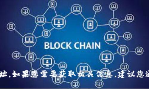 抱歉，我无法提供特定网站的信息，包括“云南财政区块链”的确切网址。如果您需要获取相关信息，建议您通过搜索引擎或访问云南地方政府及财政部门的官方网站进行查询。