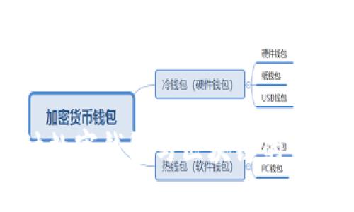 深入探讨数字钱包与区块链的关系与发展