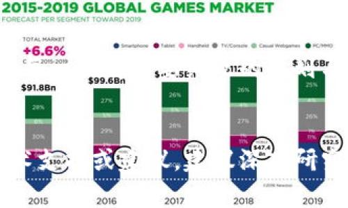 要将自己的新币上架到TP钱包，你需要经过几个步骤，包括了解钱包支持的币种、创建合适的合约、进行必要的宣传等。以下是详细的步骤和介绍，希望能够帮助到你。

一步一步走，了解TP钱包

TP钱包是一款在区块链行业内广受欢迎的钱包应用，支持多种数字货币的存储和交易。首先，了解TP钱包支持的主链（例如以太坊、BSC等）以及币种类型是非常重要的。确认你的新币适合这些平台，并能正常运行。


构建你的新币

在决定将币种上架TP钱包之前，确保你的新币具备合法性和技术完备性。你需要选择一种合适的区块链技术来创建你的新币。例如，如果你选择以太坊，你可能需要使用ERC-20或ERC-721标准。这些标准将帮助你构建一个高效、安全的代币合约。


创建代币合约时，可以使用Solidity语言进行编码。需要注意的是，合约中涉及到的参数和机制（如代币名称、符号、初始供应量、发行方式等）都需要经过深思熟虑。每个细节都将影响新币的未来发展与接受程度。


测试与审计

在将新币上架之前，进行严格的测试和审计是必要的。你可以使用测试网络（如Ropsten或Rinkeby）来反复测试代币合约，确保它们在技术上没有漏洞。


与此同时，可以聘请区块链审计公司进行安全审计，确保合约的安全性和可靠性。这不仅能避免技术风险，还能增强用户对你新币的信任度。


与TP钱包的对接

当你的新币经过测试与审计后，下一步是将它与TP钱包对接。通常，这一过程涉及到向钱包团队提交申请，并提供相关的合约信息和支持文件。确保你的申请中包含以下内容：
ul
    li代币合约地址/li
    li代币名称和符号/li
    li白皮书或项目介绍/li
    li创建者信息以及联系方式/li
/ul


宣发与社区建设

成功完成上架后，宣发至关重要。运用社交媒体、论坛和区块链社区（如Telegram、Twitter、Reddit等）进行宣传，让用户了解你的新币的价值和用途。以下是一些有效的宣传策略：
ul
    li发布白皮书，详细介绍项目及其愿景。/li
    li组织AMA（Ask Me Anything）活动，与潜在用户直接交流。/li
    li与区块链领域的影响者合作，扩大宣传范围。/li
/ul


同时，建立一个活跃的社区可以帮助你吸引更多的用户和投资者。定期更新项目进展，与用户互动，回答他们的问题，可以有效提升用户对项目的信任感。


监控与反馈

将新币推向市场后，监控交易量和用户反馈至关重要。保持和用户的良好沟通，及时回应他们的建议和问题，这可以帮助你快速识别问题并做出调整。同时，保持技术上的更新和，以适应不断变化的市场需求。


结语：迈向新的征程

将新币上架到TP钱包并不是一蹴而就的过程，而是一段漫长而充满挑战的旅程。从构建代币合约到市场推广，每一步都需要细致的规划与执行。希望你能通过以上的步骤，成功将新币推广到更多的用户手中，实现自身的价值和目标。


通过以上内容的详细阐述，希望对你在将自己的新币上架TP钱包的过程中有所帮助。如果需要更加具体的技术支持或建议，建议深入研究相关资料或者寻求专业人士的帮助。不断学习、适应变化，才能在快速发展的区块链世界中占据一席之地。