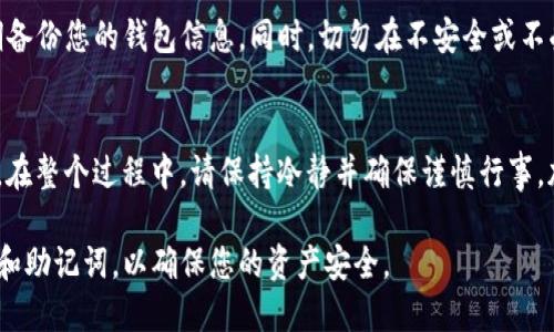 在使用TP钱包购买Dojo的过程中，您需要遵循几个步骤，以确保顺利完成交易。以下是详细的步骤说明：

步骤一：安装并设置TP钱包
首先，您需要在您的智能手机上安装TP钱包应用。您可以在iOS或Android的应用商店中搜索“TP钱包”并下载。安装完成后，打开应用并按照提示设置您的钱包。

如果您是首次使用TP钱包，您将需要创建一个新的钱包。在这个过程中，请确保安全保存您的助记词，因为它是您恢复钱包的唯一方式。

步骤二：充值您的钱包
在购买Dojo之前，您需要确保您的TP钱包中有足够的数字资产。这可以通过充值法币或转账来完成。点击钱包界面中的“充值”选项，您可以选择充值的方式，例如通过银行转账或使用其他加密货币。

如果您选择使用法币充值，请按照应用内的指示完成相应的步骤。如果您使用其他加密货币转账，请确保您正确输入接收地址，以避免资产损失。

步骤三：连接到交易所或去中心化平台
TP钱包允许用户连接到多个去中心化交易所（DEX），例如Uniswap或PancakeSwap。选择一个您熟悉的平台，在TP钱包中找到“去中心化交易”或“交易所”选项。

您需要选择合适的交易对，比如将您的资产换成Dojo。通常，您会先将您的以太坊或BNB等主要家数字资产换成Dojo，确保您选择的交易对是正确的。

步骤四：输入交易信息并确认交易
一旦您选择了合适的交易对，输入您希望购买的Dojo数量。系统会自动计算出您需要提供的资产数量。

请仔细检查所有信息，包括交易费用和滑点容忍度，确保一切无误后，点击“确认交易”。系统将提示您确认交易，并可能要求您输入密码或使用生物识别进行验证。

步骤五：查看交易记录
交易完成后，您可以在TP钱包的“交易记录”中查看交易状态。此时，您也可以在钱包的资产栏中看到您的Dojo余额。

步骤六：安全性措施
在完成交易后，确保您的钱包安全。为您的TP钱包启用双重认证功能，并定期备份您的钱包信息。同时，切勿在不安全或不受信任的环境中输入您的助记词或私钥，以防止资产丢失。

总结
购买Dojo的过程虽然看似复杂，但只要您按照上述步骤，一切都将变得简单。在整个过程中，请保持冷静并确保谨慎行事。加密货币市场波动较大，谨慎投资，祝您在数字资产的旅程中获得成功！

通过这些步骤，您应该能够顺利在TP钱包中购买Dojo。务必保留好您的私钥和助记词，以确保您的资产安全。