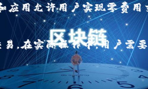 TP钱包在收款时是否需要支付矿工费，通常取决于多种因素，其中包括交易的性质、区块链网络的状况以及您所使用的具体交易方式。

### 矿工费的概述
矿工费是用户在进行区块链交易时，需要支付给矿工以优先处理其交易的一种费用。这笔费用主要用于激励矿工继续维护网络的安全性和稳定性。通常，费用的高低会受到网络拥堵程度的影响，网络越繁忙，矿工费可能越高。

### TP钱包的支付方式
TP钱包支持多种数字资产的管理与交易。当您通过TP钱包收款时，不同的区块链网络在交易过程中可能会涉及不同的矿工费。例如，使用以太坊网络的交易，矿工费会以以太币（ETH）为单位，而在比特币网络上则使用比特币（BTC）来计算矿工费。

#### 是否总是需要支付矿工费
情况交流与变化
在正常情况下，TP钱包在处理区块链交易时都是需要支付矿工费的。然而，一些特定情况下可以避免这一费用，比如使用某些层二解决方案（如闪电网络）或者在链下交易时，理论上可以不产生矿工费。

#### 具体交易的矿工费
不同交易类型的费用
一般来说，TP钱包的收款不涉及矿工费，因为收款仅仅是接收资金的过程。但如果您在转账或提现时，就需要支付矿工费。TP钱包允许用户手动设置矿工费用，用户也可以根据自己的需求选择更快或者更慢的交易确认速度。

### 如何降低矿工费
智能选择时机
在网络拥堵的时段，矿工费通常较高，因此用户可以选择在网络相对闲暇的时间进行交易，以减少费用。此外，检查当前网络的平均矿工费也能让用户在合适的时机发起交易。

采用合适的交易方式
使用一些特殊的协议和机制，用户可以在一定程度上避免直接的矿工费支出。例如，某些去中心化交易平台和应用允许用户实现零费用交易。

### 总结
对于TP钱包用户来说，了解矿工费的构成及其变化，可以帮助用户更为理智和高效地进行数字资产管理与交易。在实际操作中，用户需要根据自己的需求合理地进行调整，以便在保证交易效率的同时，将交易成本降至最低。 

如果您还有更多关于TP钱包使用上的疑问，欢迎继续讨论！