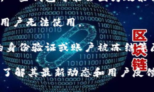 关于“t p钱包”是否可以使用的问题，目前需要更具体的信息才能给出准确的回答。一般来说，数字钱包的使用状态可能受以下几个因素的影响：

1. **政策法规**：随着各国对加密货币和数字支付的监管政策不断变化，一些钱包可能会因为政策调整而暂停服务或改变功能。

2. **技术支持**：如果t p钱包的开发团队停止维护或更新，可能会导致用户无法使用。

3. **个人账户问题**：也有可能因用户自己的账户存在问题，如未完成的身份验证或账户被冻结等原因，影响使用。

若您希望获得更详细的答案，建议您访问该钱包的官方网站或相关社区，了解其最新动态和用户反馈。同时，确保您的使用行为符合当地的法律法规，以免造成不必要的麻烦。