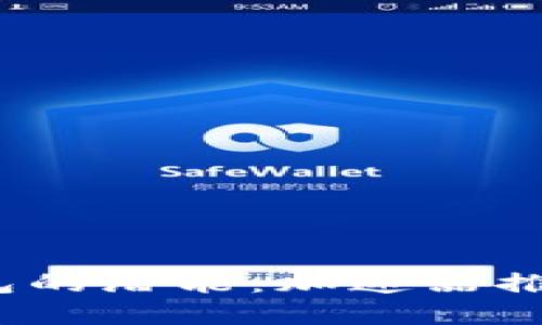 （）：解锁TP钱包的潜能：加速器推荐与使用指南