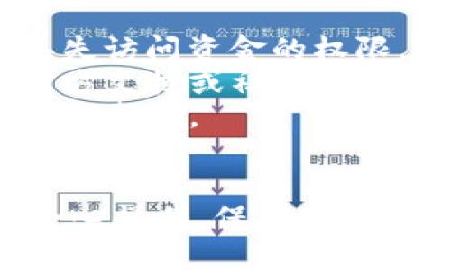 要删除TP钱包中的主网（主网络），通常需要遵循以下步骤。不过，请注意，不同的版本或更新可能会导致步骤有所不同，因此请确保您在操作时参考最新的官方指南。

### 删除TP钱包中的主网的步骤

步骤一：打开TP钱包
首先，您需要找到并打开TP钱包应用。确保您在设备上使用的是该钱包的最新版本，这样可以减少因版本不兼容而产生的问题。

步骤二：进入设置菜单
在钱包的主界面上，寻找右上角的菜单图标（通常是三个点或三条横线），点击它以进入设置菜单。在这里，您将看到多种选项，包括关于钱包、网络设置等。

步骤三：选择网络设置
在设置菜单中，找到“网络”或“网络设置”的选项。点击进入后，您将可以看到当前已连接的各种网络，包括主网、测试网等。

步骤四：删除主网
在网络设置页面，您将看到不同网络的列表。找到主网，通常它的显示名称会包含“Mainnet”或类似的字样。点击主网旁边的“删除”或“断开连接”的选项。系统可能会要求您确认操作，请确保您真的希望删除该网络。

步骤五：确认操作
一旦确认删除主网，系统会进行相应的操作。之后，您将不再能通过TP钱包连接主网络。如果您需要再次使用主网，可以随时通过“添加网络”来重新配置。

### 注意事项
- **备份您的资金**：在删除主网之前，请确保您已经备份了所有相关的钱包信息和私钥，以免丢失访问资金的权限。
- **保持关注更新**：TP钱包经常进行更新，可能会修改一些功能界面或操作步骤。请定期查看官方文档或社区公告以获取最新信息。
- **社区支持**：如果在操作过程中遇到困惑，可以访问TP钱包的官方论坛或社群，向其他用户寻求帮助。

### 结论
删除TP钱包中的主网可以帮助您钱包的使用体验或者解决相应的网络连接问题。确保按照步骤小心操作，保持对钱包内资产的安全意识。如果您不确定，请在进行任何重大更改之前进行详细的了解和准备。