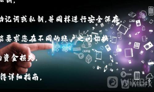 是的，您可以在TP（TrustPoint等）中创建多个钱包。许多数字钱包应用程序和平台允许用户创建多个账户或钱包，以便于管理不同的数字资产。此外，您可以为每个钱包设置不同的安全措施，例如密码或生物识别，以增加安全性。

如果您需要创建多个钱包，可以按照以下步骤进行：

1. **下载和安装钱包应用**：确保您已经安装了选择的钱包应用程序。

2. **创建第一个钱包**：按照应用程序的指示创建您的第一个钱包，并安全保存助记词或私钥。

3. **创建第二个钱包**：在应用程序中找到“创建新钱包”或类似选项。您将需要再次生成助记词或私钥，并同样进行安全保存。

4. **管理多个钱包**：某些应用程序可能允许您在一个界面中管理多个钱包，而有些则可能要求您在不同的账户之间切换。

5. **安全措施**：对于每个钱包，确保设置强密码，并认真管理您的私人密钥，以避免潜在的资金损失。

不同钱包的具体步骤可能有所不同，因此建议您查阅所用钱包的官方文档或支持页面以获得详细指南。