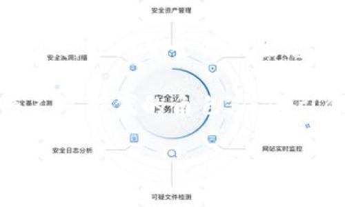 火币与TP钱包：数字资产的桥梁与纽带

在数字货币的世界中，火币和TP钱包的关系如同晨雾中的老桥，连接着加密资产与用户日常生活的每一个角落。火币作为全球知名的数字货币交易平台，始终引领着行业的发展潮流。而TP钱包则是一款方便快捷的数字资产管理工具，无论是新手还是老手，都能在其中找到自己想要的服务。它们之间的关系，既密切又复杂，成为了现代金融的一个重要组成部分。

火币：数字货币交易的先锋

火币，自2013年成立以来，就像一朵盛开的花，在数字货币的阳光下不断绽放。它不仅是一个交易平台，更像是一座繁华的市场，吸引着全球多个国家和地区的用户通过其平台进行各种数字资产的交易。无论是比特币、以太坊，还是各种新兴的代币，火币总能第一时间掌握市场动态，提供最新最优的交易服务。

平台的专业性与便捷性，使得火币在激烈的市场竞争中始终保持领先地位。它的用户界面友好，交易过程简单，即使是对于初入数字货币领域的“白初心者”，都能在一段时间内熟悉操作。

TP钱包：数字资产管理的“万金油”

TP钱包，如同一把钥匙，打开了数字资产管理的大门。作为一款多功能的钱包，TP钱包的最大特点在于其兼容性和安全性。用户可以在这个钱包中存储多种不同的数字货币，随时随地进行管理。TP钱包不仅仅是一个储存工具，还是一个交易平台，用户可以通过钱包直接进行资产的买卖，大大提升了交易的便利性。

此外，TP钱包支持多种链的资产，这意味着用户可以在同一个应用中管理不同类型的资产，不必频繁下载多个钱包。它的安全策略也相当高效，多重加密算法为用户的数字资产提供了保障。

火币与TP钱包的协作机制

火币与TP钱包之间的关系，体现在它们之间的合作与互动上。火币可以为TP钱包的用户提供丰富的交易选择，而TP钱包则为火币的用户提供了高效的资产管理服务。这种双向的协作，使得两者在数字货币生态中形成了一种良性的互动关系。

例如，用户在TP钱包中存储了比特币后，可以随时凭借火币的交易通道进行买卖。相对而言，这种操作不仅便捷，还能节省用户的交易成本。与此同时，TP钱包也通过火币的市场更新，为用户提供实时的市场数据，帮助他们做出更为明智的投资决策。

火币与TP钱包的创新方向

在数字货币的浪潮中，火币与TP钱包如何创新，成为了行业关注的焦点。火币在不断探索如何提高交易效率、降低交易成本的同时，也在思考如何提升用户体验。而TP钱包则在不断其用户界面与功能，致力于让更多的人能够参与到数字资产的管理之中。

例如，火币近期推出的交易策略工具，配合TP钱包的多层安全保护，将为用户提供一个更为安心的交易环境。同时，TP钱包也在探索与火币合作推出的定制化增值服务，不论是针对机构用户，还是个人投资者，都是一个创新的探索过程。通过这些措施，两者共同推动着数字金融的进步。

总结：火币和TP钱包的未来展望

火币与TP钱包的关系是数字货币领域中一段不断发展与壮大的旅程。随着技术的不断革新，这种关系将继续深化。数字货币交易与资产管理的结合，不仅为用户带来了便利，也为整个金融生态创造了更多的可能性。

展望未来，火币与TP钱包将在各自的领域中继续探索，推动数字货币普及，助力更多的人走入这个充满机遇的数字经济时代。在这场数字化的浪潮中，二者将继续扮演着不可替代的角色，成为引领行业发展的重要力量。

火币与TP钱包：数字资产的桥梁与纽带
