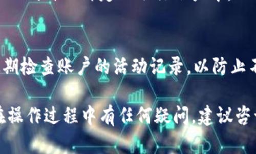 将TP钱包中的虚拟货币转化为现金的步骤相对简单，但需要您谨慎操作，确保安全。以下是详细的指南：

步骤一：了解您的TP钱包
TP钱包是一个多币种的钱包，可以存储多种数字货币。在将这些数字货币转化为现金之前，需要确认您在钱包中持有的具体资产类型和数量。

步骤二：选择交易所
找到一个支持您钱包中数字货币的交易平台，比如币安、火币网、OKEx等。在决定交易所时，需要注意其安全性、验证速度以及提现费用等信息。

步骤三：注册并验证账户
如果您还没有在交易所注册账户，请按照交易所的要求进行注册。大多数平台会要求您提供一些个人信息，并进行身份验证，以符合反洗钱的法律法规。

步骤四：将数字货币从TP钱包转入交易所
在交易所账户中找到您的数字货币的充币地址，通过TP钱包进行转账。请确保您输入的地址完全正确，以免转账失败或资产丢失。

步骤五：卖出数字货币
在交易所成功收到数字货币后，您可以选择在平台上以当前市场价格将其卖出。可以选择限价单或市价单，根据市场情况进行灵活操作。

步骤六：提取现金
完成交易后，您的交易所账户中将显示相应的法币。您可以选择将其提现到自己绑定的银行账户中。不同交易所对提现的手续费和时间限制有所不同，请提前了解相关政策。

步骤七：确保安全
在整个过程中，一定要提高警惕，确保使用强密码，启用双重认证，并定期检查账户的活动记录，以防止不必要的损失。

通过上述步骤，您可以将TP钱包中的数字货币顺利转化为现金。如果在操作过程中有任何疑问，建议咨询专业人士或向交易所的客服寻求帮助。