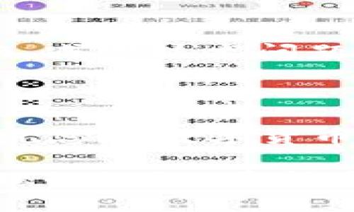 在使用TP钱包转账的过程中，您可能会遇到“地址不对”的提示。这种情况可能让人感到困惑和挫败，但了解可能的原因及相应的解决方法，可以帮助您安全顺利地完成转账。接下来，我们将详细探讨这一问题，分为几个部分为您解析。

1. 什么是TP钱包？

TP钱包，作为一款流行的数字货币钱包，提供了便捷的功能来管理不同种类的数字资产。无论您是希望存储、转账还是交易，TP钱包都为用户提供了一个简单直观的界面。它支持多种区块链，包括以太坊、比特币等，方便用户进行多样化的投资和资产管理。

2. 转账过程中“地址不对”的常见原因

在使用TP钱包进行转账时，遇到“地址不对”的提示，通常可能有以下几种原因：

h42.1 地址格式错误/h4
每种加密货币都有特定的地址格式。如果您在复制地址时出现了错误，比如多复制了一个字符或者遗漏了某个字符，都会导致地址无效。确保您复制并粘贴的地址与接收方提供的地址完全一致，尤其注意大小写和特殊字符。

h42.2 使用了错误的网络/h4
加密资产可能在多个区块链网络中存在，例如以太坊有ERC-20代币，而比特币则使用自己的网络。选择正确的网络至关重要，如果您在TP钱包中选择了错误的网络，将会导致您无法正确转账。

h42.3 识别地址的链与资产不匹配/h4
有些用户可能会误将比特币地址用于转账以太坊或其他类型的资产。地址的组成是特定于特定区块链的，确保您了解您要发送的资产所处的链。

h42.4 账户安全设置/h4
TP钱包内有一些安全设置可能限制了您的转账操作，例如未完成的身份验证，或者钱包未被正常解锁。如果您的钱包处于锁定状态，您将无法进行任何转账操作。

3. 如何解决“地址不对”的问题

虽然出现“地址不对”的提示让人不悦，但幸好还有方法可以解决。以下是一些有效的解决方案：

h43.1 重新核对地址/h4
首先，回到转账界面，仔细检查您输入的地址是否与接收方提供的地址完全一致。建议手动输入地址而不是复制粘贴，尤其是在处理小额交易时更要小心。

h43.2 确认选择的网络/h4
在进行转账前，再次确认您选择的网络与您要转账的资产匹配。例如，如果您要转账ETH，请确保选择以太坊网络。如果您不确定，可以查阅TP钱包的官方资源或咨询众多社区帮助。

h43.3 联系客服支持/h4
如果问题依旧存在，不妨直接联系TP钱包的客户支持。专业的技术团队可以协助您查找问题根源，为您提供解决方案。

4. 防止类似问题的建议

为了避免再次出现地址错误的问题，以下是一些预防措施：

h44.1 备份您的钱包/h4
定期备份您的钱包，以防数据丢失或出现问题时能够恢复。确保将备份存放在安全的地方，以防止泄露。

h44.2 学习基础知识/h4
了解基本的区块链和数字货币知识，有助于您做出更明智的决策。掌握钱包使用的基本技巧，包括如何正确输入地址、理解每种数字货币的特性。

h44.3 定期检查更新/h4
定期检查TP钱包的更新，确保您使用的是最新版本。新版本往往会修复一些已知的BUG，改善用户体验，使操作更加顺畅，减少技术问题的发生。

5. 总结

在使用TP钱包时，如果遇到“地址不对”的提示，不必过于焦虑。通过仔细核对地址和网络选择，通常可以找到解决方案。祝您在数字货币的世界中旅途顺利，投资愉快！

如果在使用TP钱包的过程中遇到其他问题，您也可以在相关论坛或社群中寻求帮助，分享经验和学习更多数字资产管理的知识。希望这篇指南能为您提供帮助，让您在数字资产的世界中更加游刃有余。