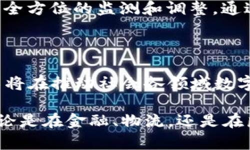 区块链共享机房是一种创新的基础设施，主要用于支持区块链技术的应用与发展。这类机房的设备往往包括高性能的计算机、服务器、网络设备、存储设备和冷却系统等。以下是关于区块链共享机房及其设备的详细介绍。

### 区块链共享机房的定义

区块链共享机房是指一种集中式的数据中心，专门为区块链应用提供计算资源和存储空间。这种机房的核心特点是将分散的计算资源进行整合，允许多个用户共享同一套硬件设施，以降低成本并提高效率。这一概念在近年来随着区块链技术的普及而迅速发展，尤其是在数字货币、智能合约、去中心化应用等领域。

### 1. 高性能服务器

高性能的“数字大脑”

高性能服务器是区块链共享机房的核心设备，通常由多个处理器、高速内存和最大化存储能力的硬盘组成。这些服务器如同现代化工厂中的“数字大脑”，能够迅速处理来自网络的大量交易信息，确保每笔交易的安全和准确。它们采用多核处理器，能够以极高的速度完成复杂的计算任务，支持区块链网络的高并发需求。

### 2. 网络设备

确保“信息畅通”的桥梁

网络设备如路由器和交换机是保障区块链共享机房内外部信息流通的“桥梁”。这些设备确保了服务器和用户之间的数据传输顺畅无阻，像是一条条连通的河流，将区块链的每一笔交易迅速送达每一个角落。此外，高速光纤连接也极为重要，能够为机房提供稳定和迅速的数据传输能力。

### 3. 存储设备

数字资产的“保险箱”

区块链技术的本质在于去中心化的账本，而这些账本的数据同样需要妥善存储。因此，存储设备如硬盘阵列和固态硬盘（SSD）就像是数字世界中的“保险箱”，确保用户的数据能够安全、可靠地保存。这些存储设备不仅容量大，而且读取速度极快，可以支持区块链上的数据快速访问和数据回滚等需求。

### 4. 冷却系统

维持“平静”的守护者

区块链共享机房内部设备的高强度运转会产生大量热量，因此高效的冷却系统是必不可少的。这些冷却设施有效地控制机房内的温度，像是一群勤劳的守护者，确保服务器在适宜的环境中工作，以维护设备的稳定性和延长使用寿命。常见的冷却方法包括空调系统、水冷和风冷技术。

### 5. 安全防护设施

无形“盾牌”的保障

随着网络攻击手段的日益复杂，安全防护设施在区块链共享机房中的重要性愈发显著。这些设施包括防火墙、入侵检测系统以及视频监控设备，形成了一道道无形的“盾牌”，从多个方面防御潜在的安全威胁，保障用户的数据安全。每一个门禁、每一个监控镜头都是为保护电光火石般的数据交流而建造的堡垒。

### 6. 电源管理系统

动力的“心脏”

任何电子设备的正常运转都离不开电源的支持。在区块链共享机房中，电源管理系统如同动力的“心脏”，为整个机房提供稳定的能量输送。其中不间断电源（UPS）系统可确保在突发停电的情况下，机房内设备能持续运行，避免不可逆转的数据丢失或损坏。

### 7. 监控与管理软件

管控全局的“指挥官”

监控与管理软件帮助运营团队实时监控机房的运行状态，维护设备的健康。这些软件如同“指挥官”，可以对机房内部的温度、湿度、设备负荷等进行全方位的监测和调整。通过数据的可视化，管理人员能够及时发现并处理任何异常情况，保障机房运营的高效性与安全性。

### 结论

区块链共享机房的设备构成了一个高效、稳定、安全的基础设施，支持了区块链技术的广泛应用。随着区块链技术的不断进步和成熟，这些共享机房将在推动社会各领域数字化转型中扮演越来越重要的角色。对于用户而言，它不仅仅是一个存储和处理平台，更是未来科技革命的助力器。

在这个瞬息万变的数字时代，区块链共享机房象征着一种资源共享的新模式，具备潜力的企业和个人都可以借助这一平台，探索未知的可能性。无论是在金融、物流，还是在医疗、教育等领域，区块链共享机房都将是一片创新的沃土，等待更多的智慧与创意在此绽放。