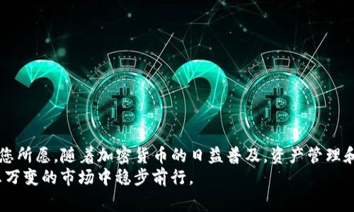 在加密货币的世界里，使用不同的钱包进行转账是一项常见操作。关于您的问题，TP钱包是否能够转账到火币地址，答案是肯定的，但在进行转账时，您需要注意一些事项。以下是有关此事的详细介绍。

理解TP钱包和火币的基础
TP钱包是一款功能全面的数字货币钱包，支持多种加密货币的存储和管理。用户可以方便地进行不同币种的交易、转账以及兑换。而火币则是一家著名的加密货币交易所，用户在火币上可以进行币币交易和法币交易。因此，TP钱包与火币之间的转账是可以实现的，但需要确保一些关键步骤的顺利进行。

转账前的准备工作
在您打算从TP钱包转账到火币之前，首先需要确保您在火币平台上拥有有效的账户。在注册和完成实名认证后，您将获得一个独特的火币钱包地址。这个地址是您进行转账的关键，它就像是您的银行账户号码，务必要保存好。
接下来，打开TP钱包，确认您所持有的加密货币是否支持转账到火币。例如，比特币（BTC）、以太坊（ETH）、USDT等主流币种通常都可以自由转账。

如何进行转账
在确认所有条件满足后，您可以开始进行转账。以下是详细步骤：
ol
    li打开TP钱包，登录您的账户。/li
    li选择您希望转账的加密货币（例如USDT）。/li
    li点击“转账”或“发送”，进入转账界面。/li
    li在“接收地址”栏中粘贴您在火币上获取的钱包地址，务必核对无误。/li
    li输入您想要转账的金额，系统通常会显示转账手续费，您可以根据需要调整。/li
    li确认所有信息正确无误后，点击“发送”按钮。/li
/ol
完成上述步骤后，TP钱包会生成一笔交易，您需要稍等片刻，待区块链网络确认后，转账将成功。如果您使用的是主流币种，转账速度通常是较快的，但有时可能会有所延迟。

转账注意事项
在进行转账时，以下几点是需要特别关注的：
ul
    li**确保地址正确**：一个数字的错误都可能导致资金的永久丢失。建议使用复制粘贴的方式输入地址。/li
    li**检查网络状态**：在高峰时期，区块链网络可能会拥堵，转账时间可能比较长，请耐心等待。/li
    li**了解手续费**：不同币种的手续费是不一样的，建议在转账前查阅相关信息，做好预算安排。/li
    li**保持账户安全**：确保您的TP钱包和火币账户都启用了双重身份验证，保障您的资产安全。/li
/ul

总结
综上所述，TP钱包是可以顺利转账到火币地址的。只要您在操作前做好充分准备，遵循安全规则，以及确保地址正确，一切都将如您所愿。随着加密货币的日益普及，资产管理和交易的便捷性越来越高，灵活运用这些工具，将为您的投资旅程提供更多可能。
记住，在数字货币的世界里，要不断学习、保持警惕。随着技术的发展和市场的变化，您需要随时调整自己的投资策略，从而在瞬息万变的市场中稳步前行。