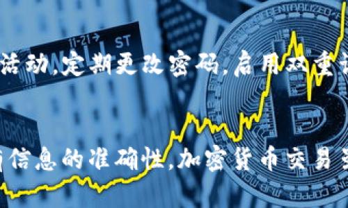 将数字货币从火币交易所转账到TP钱包的过程相对简单，但需要注意一些安全和操作细节。以下是详细的步骤指导：

1. 准备工作
在开始之前，请确保你已经在火币交易所和TP钱包上注册了账户，并完成了必要的身份验证。此外，你需要确保TP钱包中已生成相应的接收地址，以便进行转账。

2. 登录火币账户
首先，打开火币交易所的官方网站或应用程序，输入你的账号和密码以登录你的账户。如果你启用了双重认证，请按照提示输入验证码进行验证。

3. 找到“提币”或“转账”选项
在火币的主界面上，通常会有一个“资产”或“钱包”选项。点击进入后，你会找到“提币”或“转账”选项。这里是你进行数字货币转账的地方。

4. 选择要转账的数字货币
在提币页面，你需要选择想要转账的数字货币（例如USDT、BTC等）。确保你选择的币种与TP钱包支持的币种一致。

5. 输入TP钱包的接收地址
在转账页面，系统会要求你输入接收地址。打开你的TP钱包，找到相应币种的接收页面，复制该地址并粘贴到火币的提币地址栏中。务必检查地址是否正确，因为数字货币交易是不可逆的，输入错误可能导致资金损失。

6. 输入转账金额
接下来，输入你希望转账的金额。请注意，火币在提币时可能会收取一定的手续费，确保你了解这些费用并将其包含在你选择的转账金额中。

7. 确认转账信息
在提交转账之前，仔细检查所有信息，包括接收地址、转账金额和手续费。如果一切正确，点击“确认”或“提交”按钮。

8. 完成身份验证（如有需要）
在某些情况下，火币可能会要求你完成额外的身份验证（例如输入手机验证码或邮箱验证码）。按照提示完成必要的验证步骤。

9. 等待转账确认
提交转账后，该交易会在区块链上进行确认。转账的确认时间取决于该币种的网络状态，以USDT为例，通常很快，但在高峰时段可能会有所延迟。你可以在火币账户中查看转账记录，确认交易是否成功。

10. 在TP钱包中查看到账情况
在你的TP钱包中，检查你所转账的币种以确认款项是否到账。若转账时间已超过预期但未到账，请检查交易记录或联系相关客服获得帮助。

11. 注意安全
从火币转账到TP钱包后，建议及时对TP钱包和火币账户进行安全检查，确保你的账户没有异常活动。定期更改密码，启用双重认证等安全措施，保护你的数字资产。

总结
通过以上步骤，你可以顺利地将数字货币从火币转账到TP钱包。操作过程中务必小心，确保所有信息的准确性。加密货币交易虽简单方便，但安全性至关重要。希望这些信息能帮助到你，祝你在数字货币的世界中一路顺风。