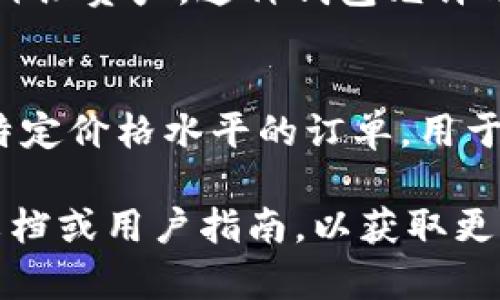 外汇市场中提到的“W钱包”和“TP钱包”主要是些特定交易平台或服务系统中使用的术语，但它们并不是广泛认可的标准称谓。以下是可能的解释：

1. **W钱包**：
   - “W钱包”可能指的是某个特定外汇交易平台或应用中的数字钱包，用于存储用户的外汇资产。这种钱包允许用户安全地管理他们的资金，以便于进行交易、提款或转账。

2. **TP钱包**：
   - “TP钱包”可能代表“Take Profit”钱包。在外汇交易中，“Take Profit”是指设置在特定价格水平的订单，用于自动平仓以锁定盈利。因此，“TP钱包”可能指的是用于管理和执行此类交易的资金或工具。

如果你对这两个钱包的具体功能或使用方式有兴趣，建议直接参考相应交易平台的官方文档或用户指南，以获取更加详尽的信息和最新的解释。