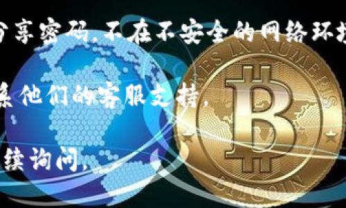 要下载TP钱包（TokenPocket）软件，可以按照以下步骤进行：

### 1. 访问官方网站
首先，打开你的手机浏览器或电脑浏览器，访问TP钱包的官方网站：[https://www.tokenpocket.pro/](https://www.tokenpocket.pro/)。在官网上，你可以找到适合你设备的下载链接。

### 2. 选择操作系统
TP钱包支持多种操作系统，包括iOS、Android以及桌面版。根据你的设备类型，点击相应的下载链接：
- **Android用户**：如果你使用的是Android手机，在官网上选择Android版本进行下载。可能会需要在设备的设置中允许安装来自未知来源的应用。
- **iOS用户**：如果你是iPhone用户，可以在App Store中搜索“TokenPocket”进行下载，或者直接在官网获取下载链接。
- **桌面用户**：如果你想在电脑上使用TP钱包，可以根据提供的链接下载Windows或Mac版本。

### 3. 安装应用
下载完成后，找到下载的安装包，点击安装。在安装过程中，可能会提示你允许一些权限，这些权限是为了确保应用能够正常运行。请根据提示进行操作。

### 4. 创建或导入钱包
安装完成后，打开TP钱包应用。如果你是第一次使用，可以选择“新建钱包”，根据提示设置密码并备份助记词。如果你已有其他钱包，可以选择“导入钱包”，按照提示输入相关信息。

### 5. 开始使用TP钱包
设置完成后，你可以开始使用TP钱包进行加密货币的管理、交易和其他功能。TP钱包支持多种区块链，用户可以方便地进行跨链操作。

### 6. 注意安全
在使用TP钱包时，请保持良好的安全习惯，例如定期备份你的助记词，不随意分享密码，不在不安全的网络环境中进行交易等。

如果你在下载或使用过程中遇到问题，可以查阅TP钱包的官方帮助文档或联系他们的客服支持。

希望这些步骤能帮助你成功下载并使用TP钱包！如果你还有其他问题，欢迎继续询问。