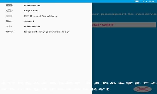 探索TP钱包的流动性挖矿：开启你的加密资产之旅

如何在TP钱包中实现流动性挖矿？
