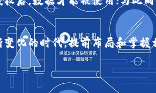 区块链技术的快速发展，使得其在各行各业的应用逐渐深入，这其中形成了一个庞大的产业链。每一种新技术的诞生，都会带来一系列的创新产品，从基础架构到用户应用，区块链产业链的产品包罗万象，涵盖了不同的领域，吸引着无数企业和投资者的关注。

1. 区块链基础设施产品
区块链基础设施产品是整个产业链的“大厦之基”。这类产品主要包括区块链平台，如以太坊（Ethereum）、超级账本（Hyperledger）和EOS等。这些平台提供了区块链的基本功能，允许开发者在其上构建去中心化的应用（DApps）。它们不仅提供了安全的交易环境，还实现了智能合约的自执行机制，极大简化了复杂交易的过程。

2. 钱包应用
区块链钱夹，亦可被视为数字资产的“保险箱”。用户可以通过数字钱包存储和管理他们的加密货币，如比特币和以太坊。这些钱包通常分为两种类型：热钱包和冷钱包。热钱包如Coinbase和Binance，方便快捷，但相对更加容易受到网络攻击；冷钱包如Ledger和Trezor则提供更高的安全性，因为它们不直接连接互联网。不仅如此，钱包应用还不断推出新功能，如多重签名、去中心化身份验证等，提升用户体验和安全性。

3. 去中心化金融产品（DeFi）
去中心化金融（DeFi）是一种颠覆传统金融体系的新兴产品。这类平台允许用户在没有传统金融机构的参与下，进行借贷、交易和投资等活动。例如，Aave、Compound和Uniswap等去中心化金融项目，利用智能合约实现快速、安全的交易。同时，DeFi产品还提供流动性挖矿、收益农耕等新兴金融工具，这为用户带来了前所未有的财富增值机会。

4. 非同质化代币（NFT）
非同质化代币（NFT）是区块链产业链中的另一个热点产品，彻底改变了数字艺术品和收藏品的交易方式。每个NFT都是独一无二的，无法被复制或替代，具有独特的价值。像Beeple的数字艺术作品通过NFT在拍卖会上销售至上千万美金，展示了NFT的市场潜力。不仅如此，NFT还拓展到了音乐、游戏和虚拟地产等多个领域，成为创作者与消费者之间沟通的桥梁，对文化产业产生了深远的影响。

5. 企业级区块链解决方案
随着区块链技术的成熟，越来越多的企业开始寻求区块链技术解决方案来提升其运营效率。例如，IBM的区块链平台为企业提供了一系列定制化的区块链解决方案，帮助其在供应链管理、智能合约执行和数据共享等方面实现数字化转型。此外，区块链的不可篡改性和透明性，使得企业在合规性、安全性等方面都具备了更强的保障。

6. 区块链云服务
区块链云服务为企业提供了灵活的区块链部署及管理方式，让使用区块链技术变得更加便捷。各大云服务商如AWS、Azure纷纷推出了自己的区块链服务，帮助企业快速搭建区块链网络。而这些服务通常包含了节点管理、智能合约部署及监控等功能，可以大幅降低企业的技术门槛和运营成本。

7. 教育和咨询服务
随着区块链技术的普及，对专业人才的需求也随之增加。教育机构和培训公司纷纷推出各种区块链相关的课程与认证，帮助个人和企业掌握这一新技术。此外，许多区块链咨询公司为企业提供战略咨询，推动其数字化转型与区块链应用落地。在这一过程中，知识的传递与技术的普及不仅为行业发展注入了动力，也丰富了区块链产业链的生态。

8. 数据市场
数据市场是一个相对新颖的区块链应用领域，它允许消费者安全和透明地分享自己的数据，同时得到相应的权益或收益。通过区块链技术，用户可以控制自己数据的访问权限，只有在得到用户授权后，数据才能被使用；与此同时，数据交易的记录会被永久存储，确保透明性和安全性。这样不仅保护了用户的隐私，也为数据消费者提供了新的商业模式。

9. 结语
车水马龙的区块链产业链如同一条流淌不息的河流，每一个产品都是其中的一部分，推动着整个行业的不断进步。从基础设施到各种应用，无不体现了创新的力量和未来的无限可能。在这个不断变化的时代，提前布局和掌握相关知识，将为个人与企业开启探索新机遇的大门。

未来，更多创新产品将不断涌现，我们有理由相信，区块链技术将会在更多领域改变我们的生活方式。无论是参与者，还是观察者，都应紧跟时代潮流，抓住这一美国金矿般的机遇。