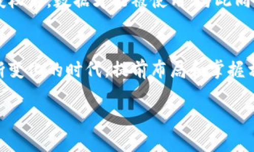 区块链技术的快速发展，使得其在各行各业的应用逐渐深入，这其中形成了一个庞大的产业链。每一种新技术的诞生，都会带来一系列的创新产品，从基础架构到用户应用，区块链产业链的产品包罗万象，涵盖了不同的领域，吸引着无数企业和投资者的关注。

1. 区块链基础设施产品
区块链基础设施产品是整个产业链的“大厦之基”。这类产品主要包括区块链平台，如以太坊（Ethereum）、超级账本（Hyperledger）和EOS等。这些平台提供了区块链的基本功能，允许开发者在其上构建去中心化的应用（DApps）。它们不仅提供了安全的交易环境，还实现了智能合约的自执行机制，极大简化了复杂交易的过程。

2. 钱包应用
区块链钱夹，亦可被视为数字资产的“保险箱”。用户可以通过数字钱包存储和管理他们的加密货币，如比特币和以太坊。这些钱包通常分为两种类型：热钱包和冷钱包。热钱包如Coinbase和Binance，方便快捷，但相对更加容易受到网络攻击；冷钱包如Ledger和Trezor则提供更高的安全性，因为它们不直接连接互联网。不仅如此，钱包应用还不断推出新功能，如多重签名、去中心化身份验证等，提升用户体验和安全性。

3. 去中心化金融产品（DeFi）
去中心化金融（DeFi）是一种颠覆传统金融体系的新兴产品。这类平台允许用户在没有传统金融机构的参与下，进行借贷、交易和投资等活动。例如，Aave、Compound和Uniswap等去中心化金融项目，利用智能合约实现快速、安全的交易。同时，DeFi产品还提供流动性挖矿、收益农耕等新兴金融工具，这为用户带来了前所未有的财富增值机会。

4. 非同质化代币（NFT）
非同质化代币（NFT）是区块链产业链中的另一个热点产品，彻底改变了数字艺术品和收藏品的交易方式。每个NFT都是独一无二的，无法被复制或替代，具有独特的价值。像Beeple的数字艺术作品通过NFT在拍卖会上销售至上千万美金，展示了NFT的市场潜力。不仅如此，NFT还拓展到了音乐、游戏和虚拟地产等多个领域，成为创作者与消费者之间沟通的桥梁，对文化产业产生了深远的影响。

5. 企业级区块链解决方案
随着区块链技术的成熟，越来越多的企业开始寻求区块链技术解决方案来提升其运营效率。例如，IBM的区块链平台为企业提供了一系列定制化的区块链解决方案，帮助其在供应链管理、智能合约执行和数据共享等方面实现数字化转型。此外，区块链的不可篡改性和透明性，使得企业在合规性、安全性等方面都具备了更强的保障。

6. 区块链云服务
区块链云服务为企业提供了灵活的区块链部署及管理方式，让使用区块链技术变得更加便捷。各大云服务商如AWS、Azure纷纷推出了自己的区块链服务，帮助企业快速搭建区块链网络。而这些服务通常包含了节点管理、智能合约部署及监控等功能，可以大幅降低企业的技术门槛和运营成本。

7. 教育和咨询服务
随着区块链技术的普及，对专业人才的需求也随之增加。教育机构和培训公司纷纷推出各种区块链相关的课程与认证，帮助个人和企业掌握这一新技术。此外，许多区块链咨询公司为企业提供战略咨询，推动其数字化转型与区块链应用落地。在这一过程中，知识的传递与技术的普及不仅为行业发展注入了动力，也丰富了区块链产业链的生态。

8. 数据市场
数据市场是一个相对新颖的区块链应用领域，它允许消费者安全和透明地分享自己的数据，同时得到相应的权益或收益。通过区块链技术，用户可以控制自己数据的访问权限，只有在得到用户授权后，数据才能被使用；与此同时，数据交易的记录会被永久存储，确保透明性和安全性。这样不仅保护了用户的隐私，也为数据消费者提供了新的商业模式。

9. 结语
车水马龙的区块链产业链如同一条流淌不息的河流，每一个产品都是其中的一部分，推动着整个行业的不断进步。从基础设施到各种应用，无不体现了创新的力量和未来的无限可能。在这个不断变化的时代，提前布局和掌握相关知识，将为个人与企业开启探索新机遇的大门。

未来，更多创新产品将不断涌现，我们有理由相信，区块链技术将会在更多领域改变我们的生活方式。无论是参与者，还是观察者，都应紧跟时代潮流，抓住这一美国金矿般的机遇。