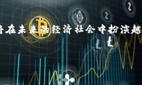 中国的区块链系统是一个复杂而多层次的概念，它不仅仅涉及到技术层面的区块链原理，还包括政策法规、应用场景与行业生态等多重因素的结合。以下是对中国区块链系统的详细解析。

1. 区块链的基本概念
区块链是一种去中心化的分布式账本技术，能够在多个节点之间实时共享和记录数据。其本质是一种链式结构，每一个“区块”记录了一段时间内的交易信息，并通过密码学链接到前一个区块，确保数据的不可篡改性。这种特性使得区块链被广泛认为是一种安全、透明且高效的数据处理方式。

2. 中国区块链的发展历程
中国的区块链技术起步较晚，但发展迅速。早在2013年，中国中央银行就发布了关于比特币的警示，标志着政府开始关注区块链技术。2016年，国家发改委将区块链技术纳入了“十三五”科技创新规划中，进一步推动了其应用。“区块链 ”政策的提出，意味着中国政府对区块链在多个行业中的应用持积极态度。

3. 政策法规环境
中国政府对区块链的态度有着鲜明的特点：在支持技术发展的同时，严格监管数字货币的交易。2019年，习近平总书记在中央政治局常委会上指出要加快区块链技术的应用和推广，标志着国家层面对区块链的重视。随之而来的，是一系列政策文件的出台。这些政策为区块链的应用提供了法律保障，但也对项目的合规性提出高要求。

4. 重点应用领域
在中国，区块链技术被广泛应用于金融、供应链管理、智慧城市、公共服务、数字版权等多个领域。
ul
    listrong金融领域：/strong由于其强大的透明性和可追溯性，区块链技术被广泛用于支付结算、保险理赔、征信等环节。例如，某些银行利用区块链技术实现跨境支付系统的效率提升。/li
    listrong供应链管理：/strong通过区块链，企业能够实时跟踪商品的流转情况，提高供应链的透明度，降低管理成本。在农产品追溯方面，区块链技术也展现出独特的优势。/li
    listrong智慧城市：/strong许多城市开始尝试利用区块链技术来交通管理、能源管理等城市基础设施，提升市民的生活质量。/li
    listrong数字版权：/strong区块链可以为作品的创作和传播提供可信的版权保护，打击盗版行为，为创作者提供更好的权益保障。/li
/ul

5. 行业生态的构建
中国的区块链生态系统正在快速构建中，涵盖了从基础设施提供商、应用开发者到行业监管机构的各个层面。越来越多的创业公司涌现，传统企业也在积极转型。其中，包括阿里巴巴、腾讯等大型企业，都在区块链技术上进行深入探索和实践，力求在未来的技术竞争中占得先机。

6. 面临的挑战与机遇
虽然中国的区块链技术发展迅速，但仍然面临诸多挑战。技术的成熟度、行业标准的缺乏、人才的匮乏，以及行业监管的力度，都在一定程度上制约着区块链的发展。与此同时，全球区块链领域的竞争日益激烈，如何在国际舞台上展现出中国区块链的优势，是另一个重要的课题。

7. 未来展望
未来，随着5G、人工智能等新技术的迅速发展，区块链将会与这些技术深度融合，形成更复杂的应用体系。在政策的支持下，中国的区块链行业无疑将继续向前推进，为经济和社会的发展注入新的活力。

总结
中国的区块链系统是一种集技术、政策、应用于一体的系统，虽然面临着挑战，但其发展潜力巨大。随着技术的不断成熟和应用场景的不断丰富，区块链将在未来的经济社会中扮演越来越重要的角色。

区块链,中国区块链,区块链应用/guanjianci
全面解析：掘金中国区块链的未来机遇与挑战