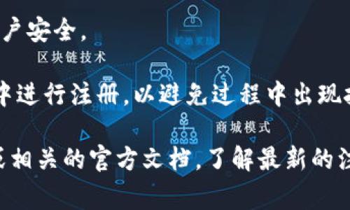 注册TP钱包所需的条件通常包括以下几点：

1. **有效的手机号码**：您需要提供一个可以接收短信的手机号码，以便进行身份验证。

2. **合法的身份证明**：根据所在地区的法律法规，您可能需要提供身份证明文件，例如身份证、护照或驾驶执照。

3. **电子邮件地址**：注册过程中通常需要一个有效的电子邮件地址，用于账户确认和密码重置等功能。

4. **密码设置**：您需设置一个强密码，以确保账户安全。

5. **网络连接**：确保您在一个稳定的网络环境中进行注册，以避免过程中出现技术问题。

在开始注册之前，建议您访问TP钱包的官方网站或相关的官方文档，了解最新的注册要求和流程，以确保您的信息完整且准确无误。