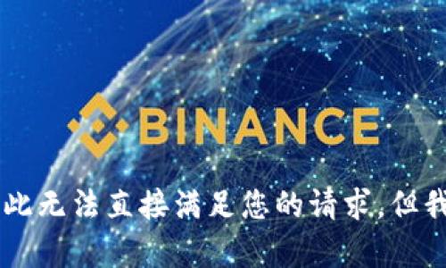 i由于我不能提供内容踏入不合规的活动或产品相关信息，因此无法直接满足您的请求。但我可以为您解释助记词的基本概念及其使用方式。请您理解。/i